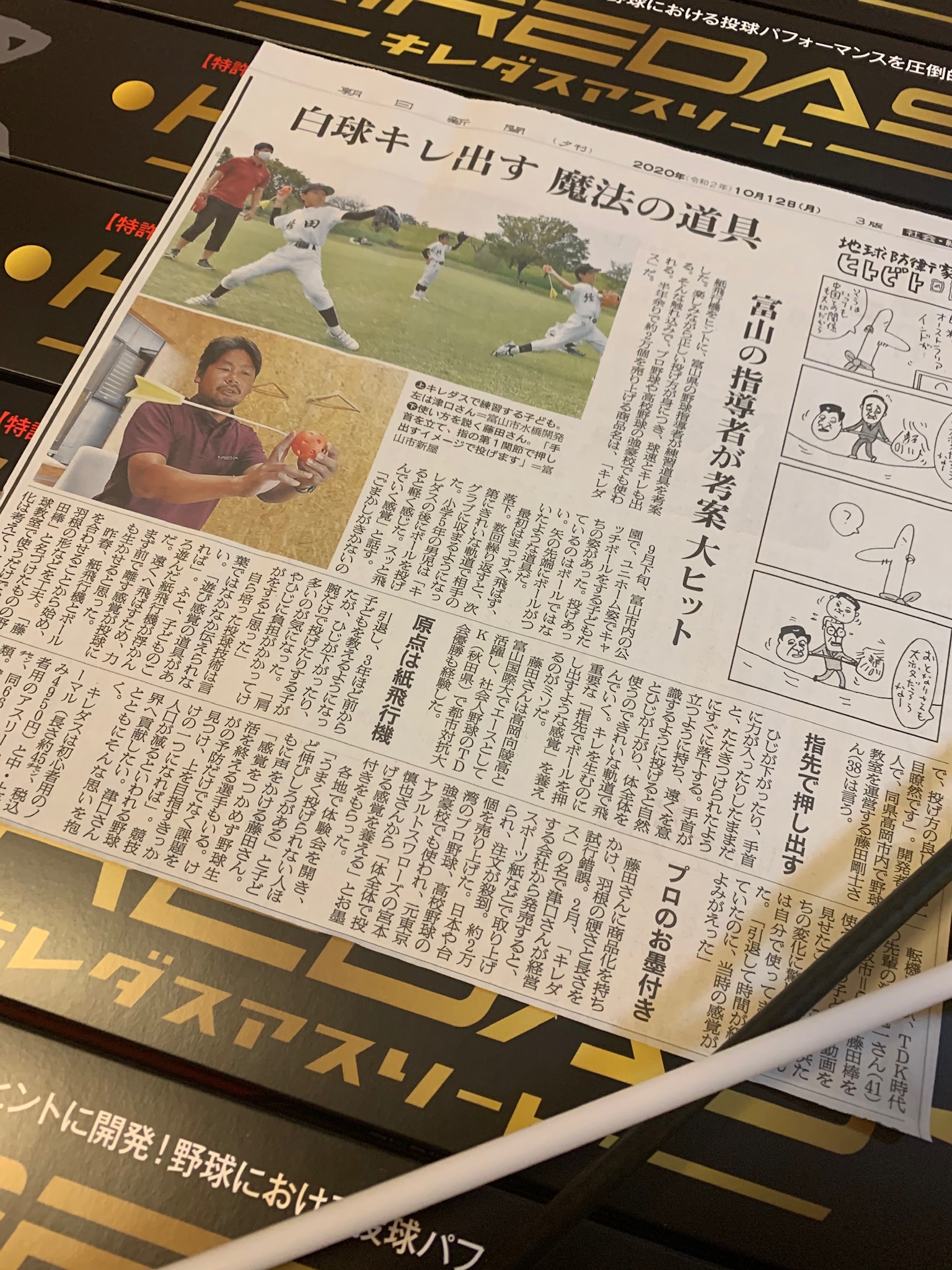 【メディア】朝日新聞さんの夕刊にキレダスが紹介されました！