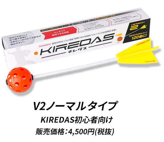 KIREDAS（キレダス）｜1日で投球改善が実感できる野球トレーニングアイテム – KIREDAS~キレダス~