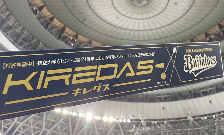 【初プロ野球コラボ】 オリックス・バファローズ× キレダス  ／ 限定販売